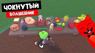 ЧОКНУТЫЕ ВОЛШЕБНИКИ в роблокс | Wacky Wizards roblox | Как собрать все ингредиенты для магии