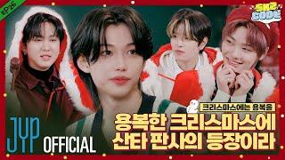 크리스마스에는 용복을 (Felix never bad) #2｜[SKZ CODE] Ep.26