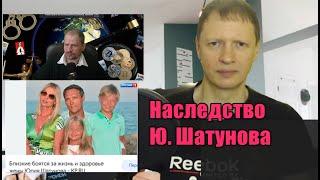 57й стрим. Юрий Шатунов. Наследство и соцканал Жены Светланы Шатуновой. Аркадий Кудряшов, А. Разин.