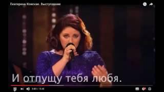 Екатерина Ковская "Скажи мне как ее зовут" караоке+lyrics