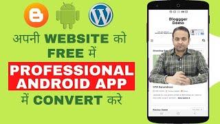 How To Convert Your Blogger Or WordPress Website Into A Professional Android App Without Coding 2021