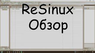 Обзор ReSinux - Переписанный Sinux