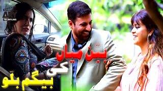 Babban Miyan Ki Begum Billo | Short Film | Love Story | Maria Wasti & Shamoon Abbasi | ARY Telefilm