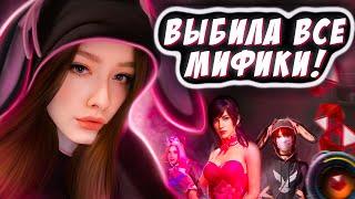 ВЫБИЛА ВСЕ ОЛД МИФИКИ ИЗ НОВОЙ МИФИЧЕСКОЙ КУЗНИЦЫ В ПУБГ МОБАЙЛ  MYTHIC FORGE PUBG MOBILE