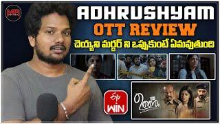 Adhrushyam Malayalam Movie OTT REVIEW - Hit Or Average - Mr Chanti Talks