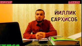 Йиллик ҳисобот. .. #2024  #исфара #эҳсонтж #лаккон #tjk #tadjikistan №1#isfara #lakkon