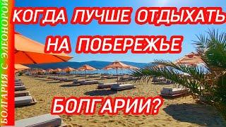 Лучшее Время для Отпуска в Болгарии | Как выбрать?