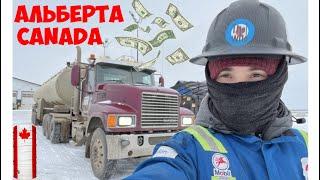 Интервью с дальнобойщиком из Альберты, Канада. Работа на нефти. Зарплаты и деньги в дальнобое!