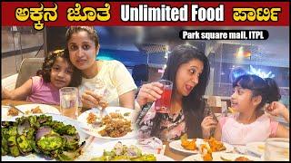 ಅಕ್ಕನ ಜೊತೆ Unlimited Food ಪಾರ್ಟಿ | Pooja K Raj Food Vlogs | Unlimited Food | Chicken Food | ITPL