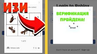 КАК ПРОЙТИ НОВУЮ ВЕРИФИКАЦИЮ С ВЕЛОСИПЕДОМ В РОБЛОКС? 2020 | Roblox