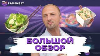 ДЕНЬГИ В ОНЛАЙН CASINO RAMENBET | ПРОМОКОДЫ И ФРИСПИНЫ РАМЕНБЕТ КАЗИНО | RAMENBET CASINO БО