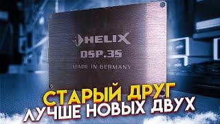 Helix DSP 3S vs. Helix DSP 3