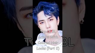 Top 14 BL Actors With Colored Hair Looks (Part 2) #blrama #blseries #blactor