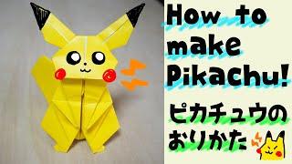 【おりがみ】ピカチュウのおりかた / How to make Pikachu with Origami