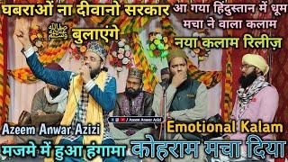 Very Heart Touching Kalam | Azeem Anwar Azizi | Emotional Kalam | New Kalam 2023 | New Naat 2023