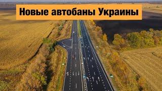 Красивейшие дороги Украины после ремонта в 2021