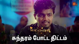 உண்மையை கரக்கும் சுந்தரம்! | Mr.Manaivi - Semma Scenes | 21 Oct 2024 | Tamil Serial | Sun TV