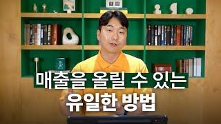 6번째 공간대여 사업을 성공시키며 알게 된 사실. 이 방법을 알아야 원하는 매출을 얻을 수 있어요.