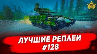 Лучшие реплеи #128: БМПТ / Armored Warfare