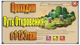 Tales of Wind путь откровения с 1 по 12 (игры андроид)