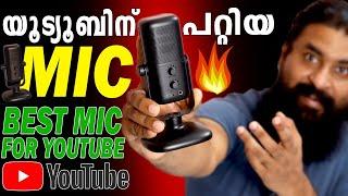 യൂട്യൂബിന് പറ്റിയ MIC/Best Budget Mic for YouTubers | Cheap and Best Audio!| How to Grow on YouTube