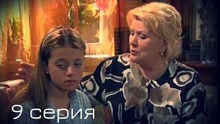 Мачеха 2007 | 9-я серия