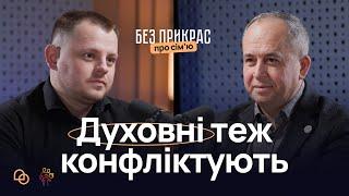 Про конфлікти в християнській сімʼї та причини їх виникнення І Чи справді розлучення — це табу?