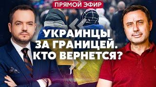 ХОМЯК. Запрет на выезд детей из Украины. Кто (не) вернется после войны. Где сложнее: "там или здесь"