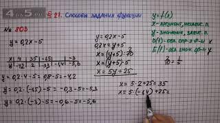 Упражнение № 803 – ГДЗ Алгебра 7 класс – Мерзляк А.Г., Полонский В.Б., Якир М.С.