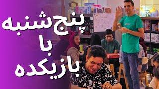 WHATS UP IN BAZIKADE.SHIRAZ?  ببینید چه خبره تو بازیکده! | ولاگ جذاب از بازی و سرگرمی