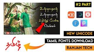 Ttf unicode Tamil Font Download | Unicode Tamil Fonts collections | New Stylish Tamil Fonts Download