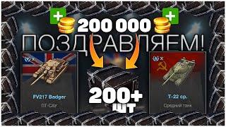 Сливаю 200К Золота! Открываем Контейнеры Собери Их Все!