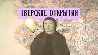 Тверские открытия: как купец из Вышнего Волочка спас судоходство Петербурга