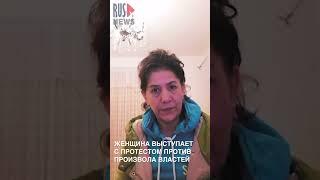 «Меня выдавливают из Дагестана» – активистка протестует против властей #shorts