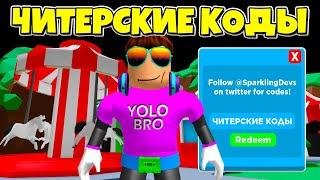 16 ЧИТ КОДОВ НА ПРОКАЧКУ В TAPPING EMPIRE В РОБЛОКС ROBLOX