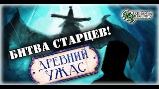 Древний ужас - TTS Игра с подписчиками. Глава 14. Возрождение старцев