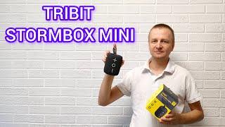 Маленькая но мощная Bluetooth колонка TRIBIT STORMBOX MINI