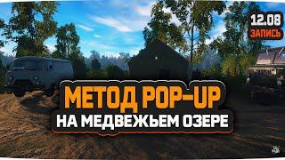 Рыбалка на оснастку Метод Pop-Up на Медвежке — Русская Рыбалка 4