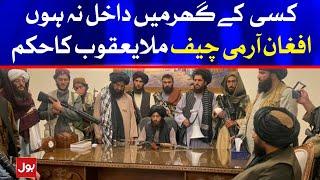 Afghan Army Chief Mullah Yaqoob Orders to Taliban | Breaking News