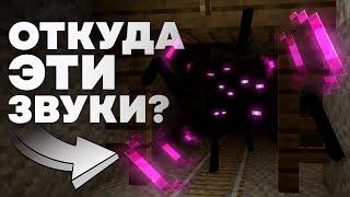 НОВЫЕ СТРАШНЫЕ ЗВУКИ В ПЕЩЕРАХ | Майнкрафт Теория - MrGridlock