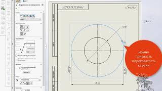 [SolidWorks] Шероховатость на размер диаметра.