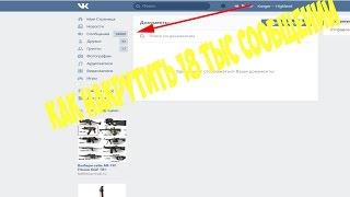 КАК НАКРУТИТЬ 18.000 СООБЩЕНИЙ ВКОНТАКТЕ? | НАКРУТКА 18К СМС В ВК | СЕКРЕТЫ БАГИ И УЯЗВИМОСТИ 2017