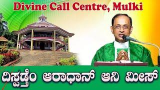 Adoration & daily Mass 03 10 2024 by Rev.Fr. Abraham D'Souza SVD at Divine Call Centre Mulki.