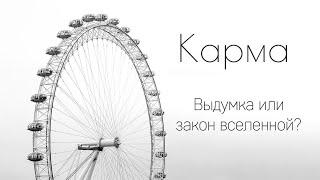 Вебинар «Шокирующая правда о Карме» c Аленой Полынь