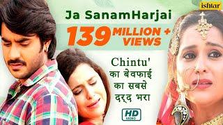 #VIDEO | #Pradeep Pandey 'Chintu' | Ja Sanam Harjai | जा सनम हरजाई | Bhojpuri Sad Song