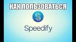 Speedify VPN как пользоваться