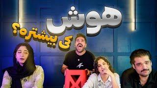 هوش کی از همه بیشتره؟