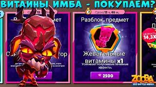 BUY VITAMINS!!! UNREAL POWER - DRAGON DEER RUBY!!! ZOOBA