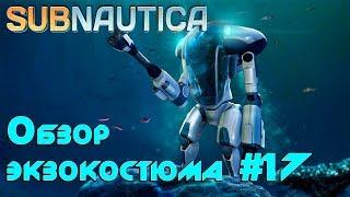 Игра Subnautica - полный обзор экзокостюма Креветка Выпускаем всех существ из большого аквариума #17