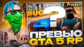 КАК СДЕЛАТЬ ПРЕВЬЮ по GTA 5 RP!?